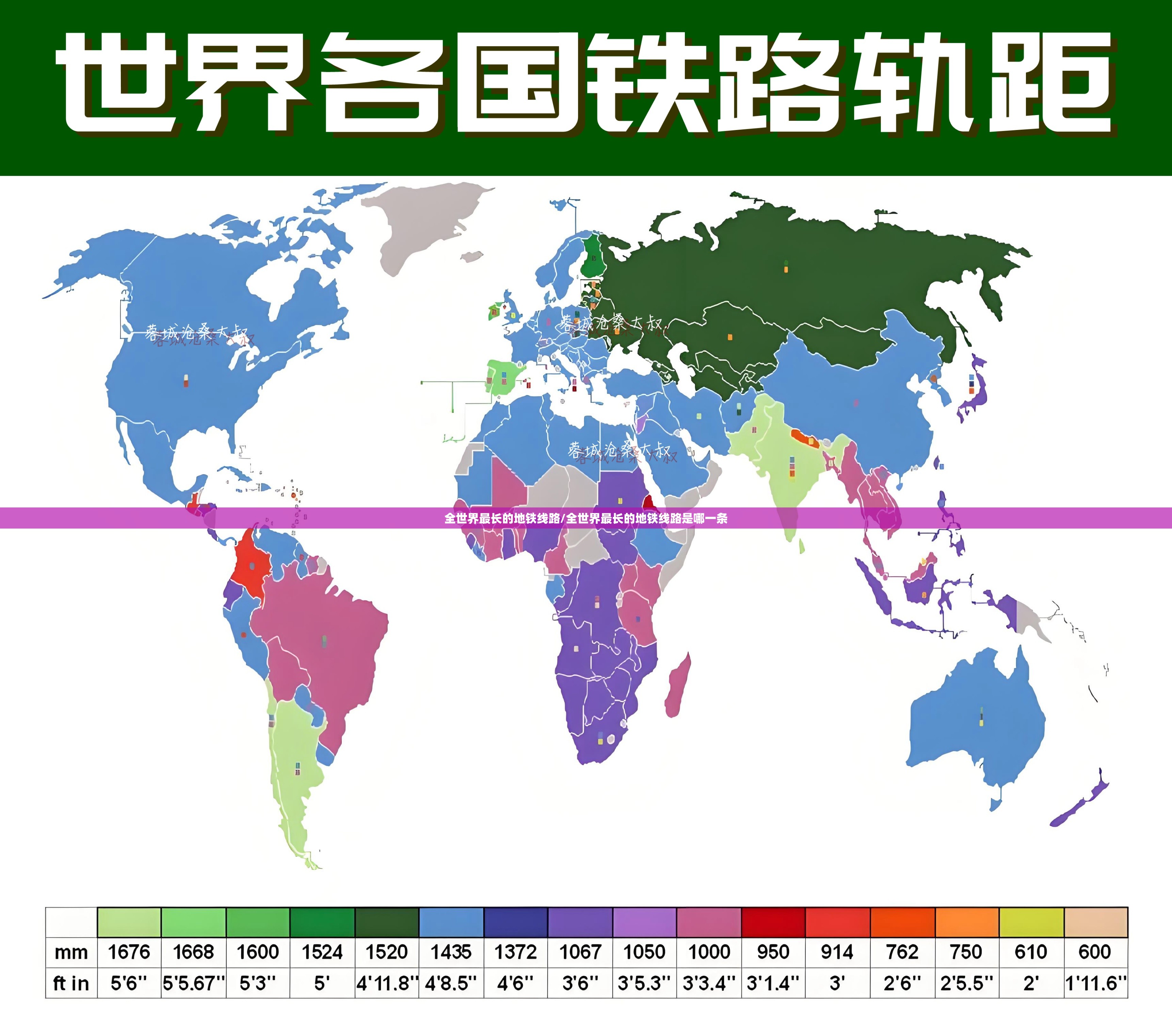 全世界最长的地铁线路/全世界最长的地铁线路是哪一条