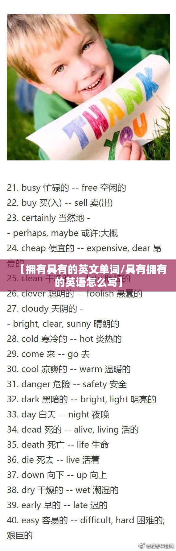 【拥有具有的英文单词/具有拥有的英语怎么写】