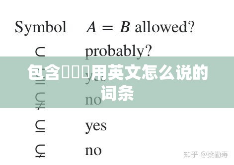 包含▜▛▙用英文怎么说的词条
