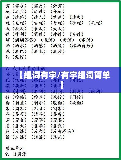 【组词有字/有字组词简单】