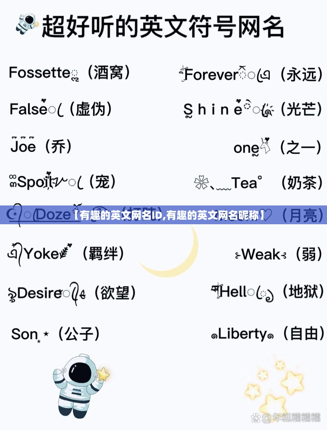 【有趣的英文网名ID,有趣的英文网名昵称】