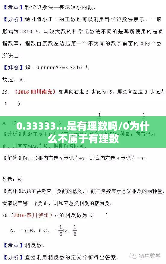 0.33333…是有理数吗/0为什么不属于有理数