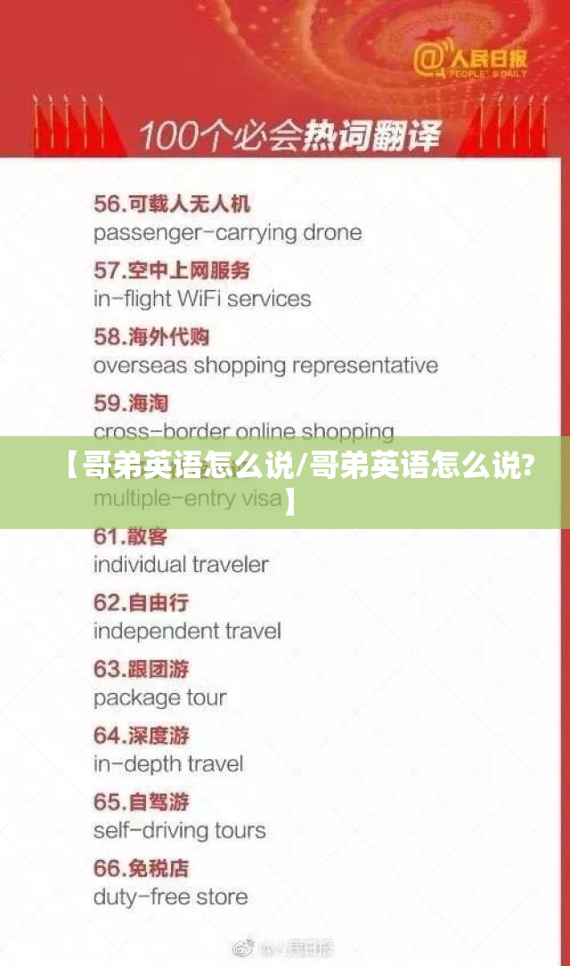 【哥弟英语怎么说/哥弟英语怎么说?】