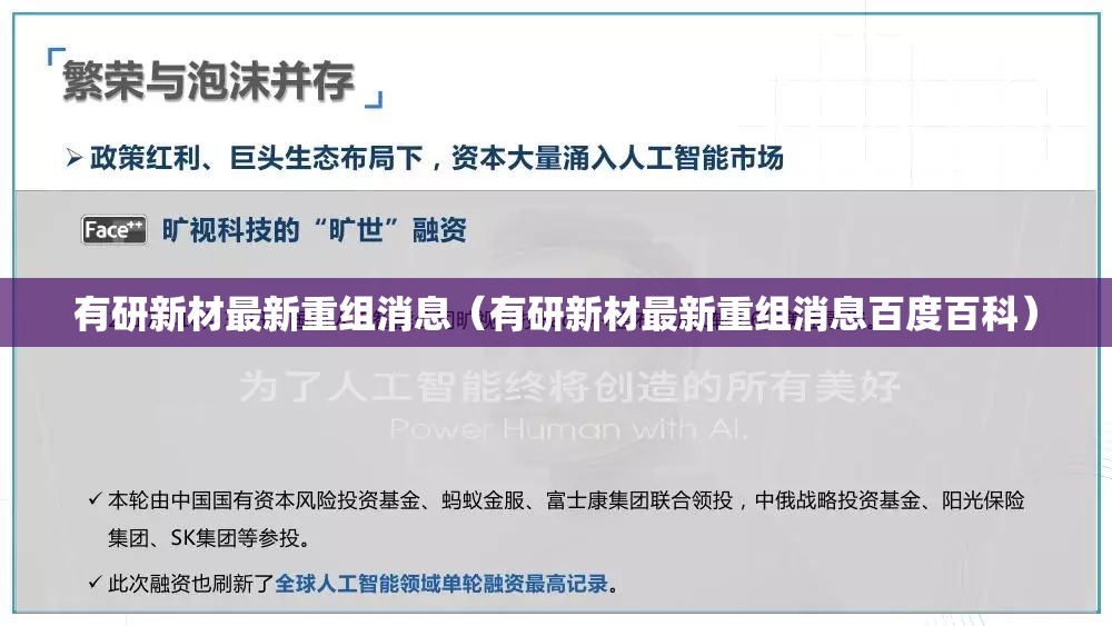 有研新材最新重组消息（有研新材最新重组消息百度百科）
