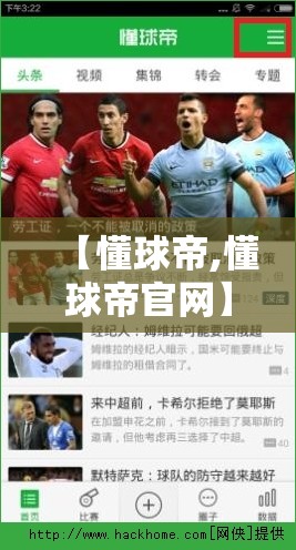 【懂球帝,懂球帝官网】