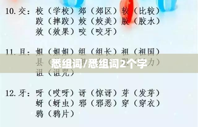 悉组词/悉组词2个字