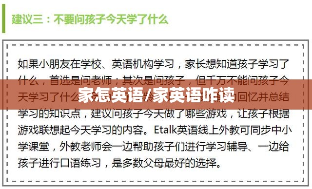 家怎英语/家英语咋读
