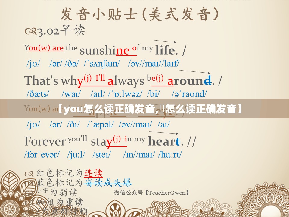 【you怎么读正确发音,嚘怎么读正确发音】