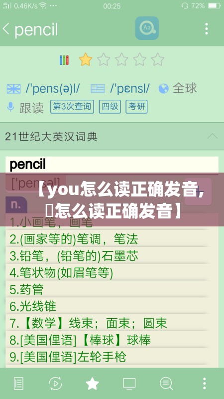【you怎么读正确发音,嚘怎么读正确发音】