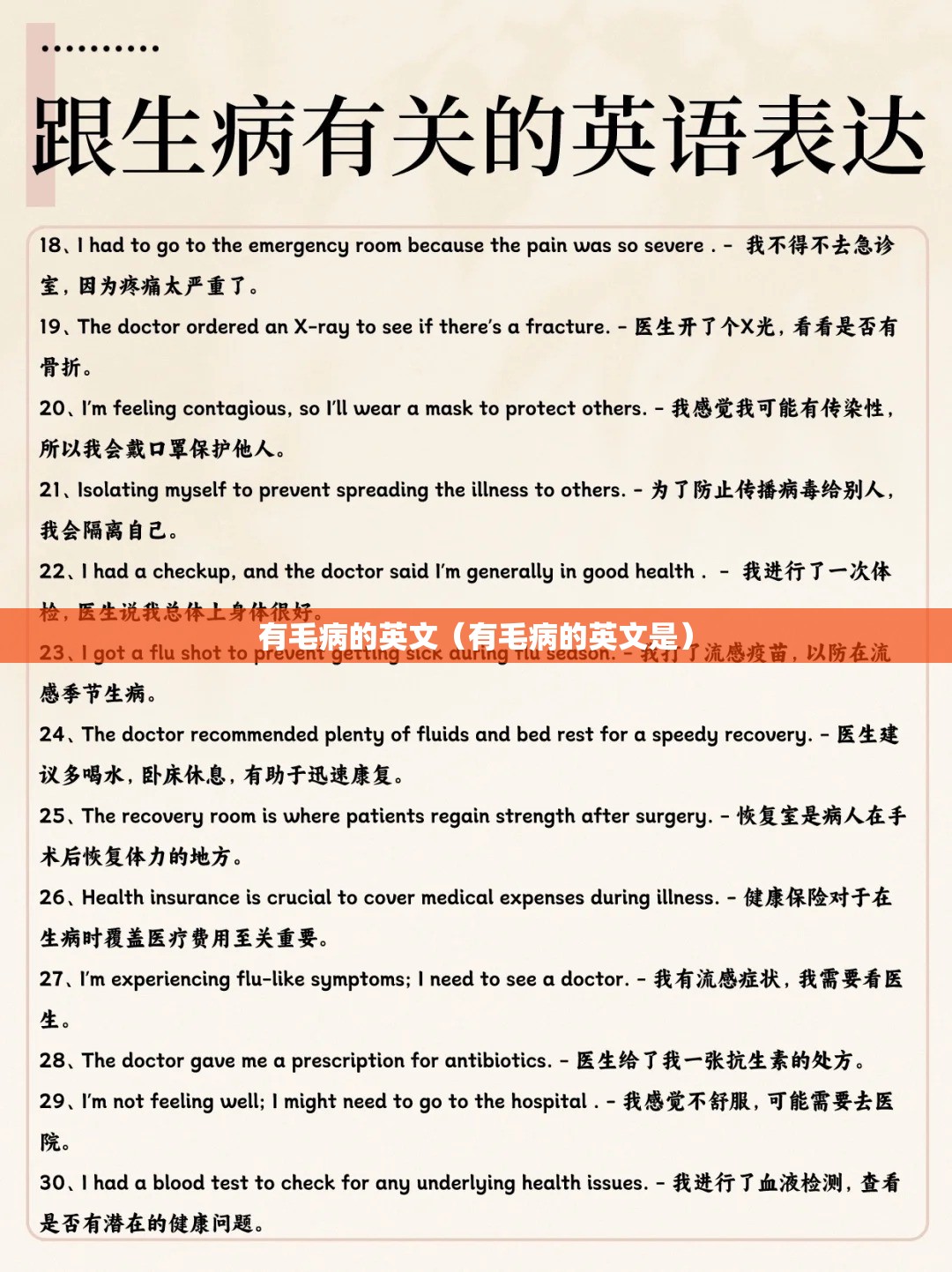 有毛病的英文（有毛病的英文是）
