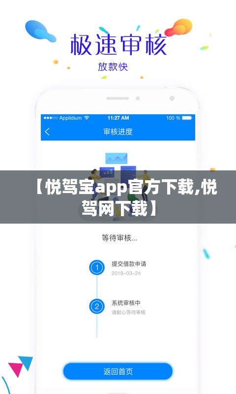 【悦驾宝app官方下载,悦驾网下载】