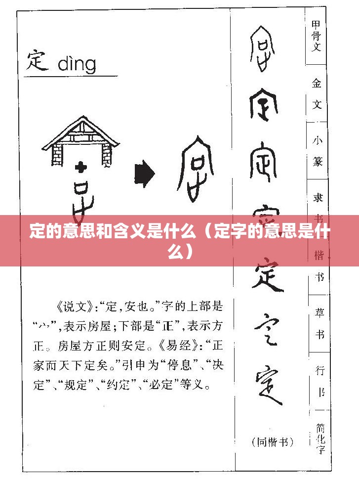 定的意思和含义是什么（定字的意思是什么）