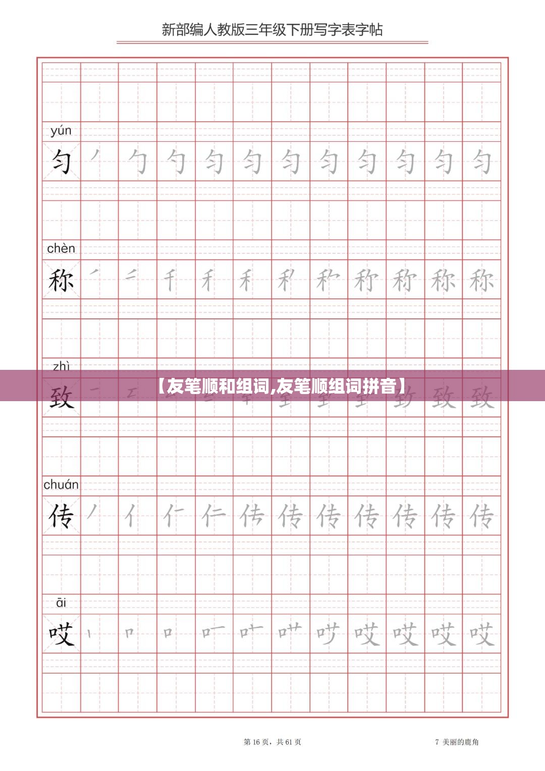 【友笔顺和组词,友笔顺组词拼音】