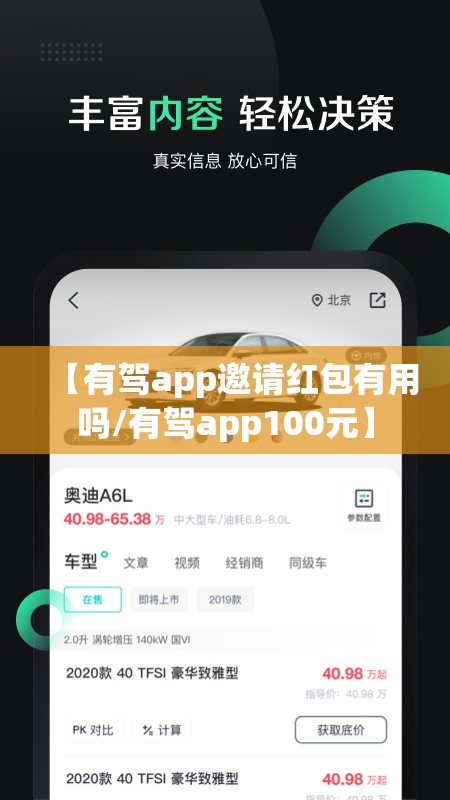 【有驾app邀请红包有用吗/有驾app100元】