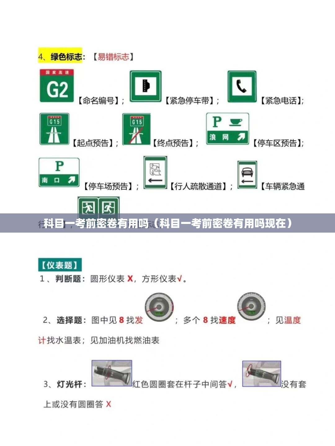 科目一考前密卷有用吗（科目一考前密卷有用吗现在）