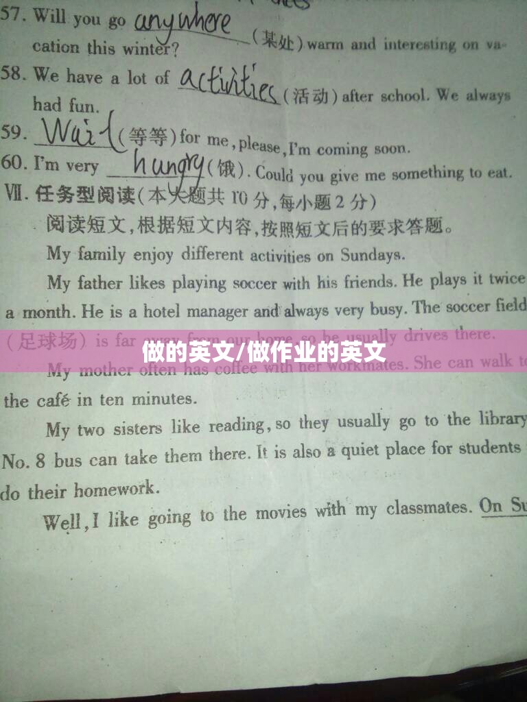 做的英文/做作业的英文