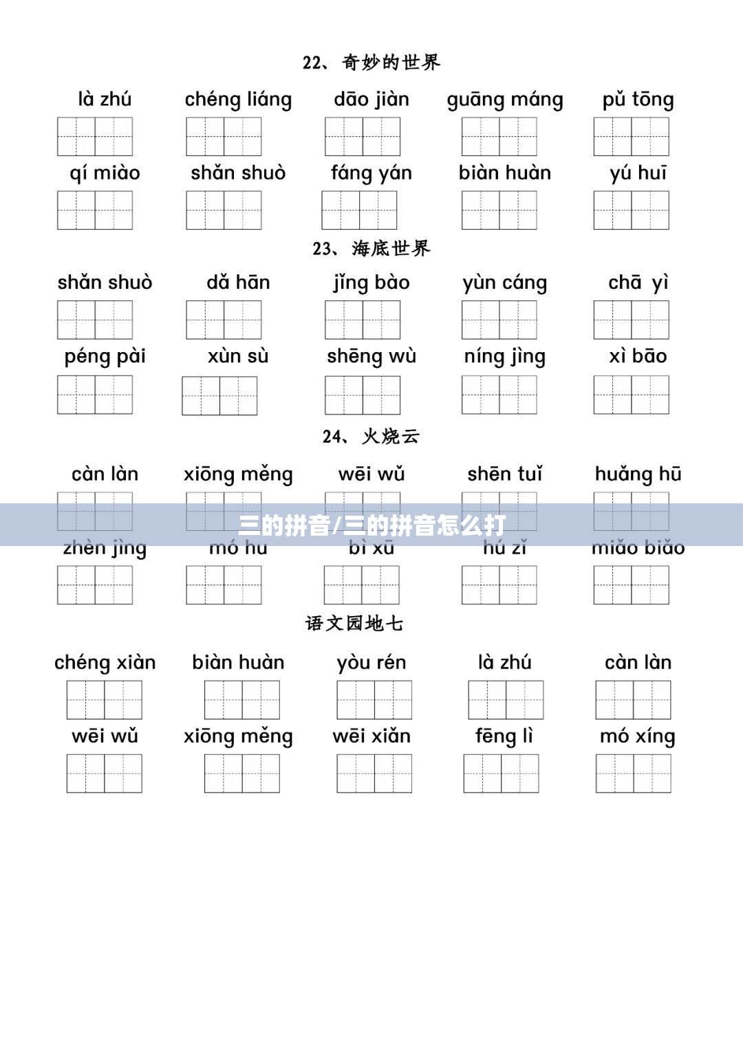三的拼音/三的拼音怎么打