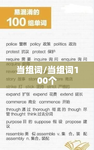 当组词/当组词100个