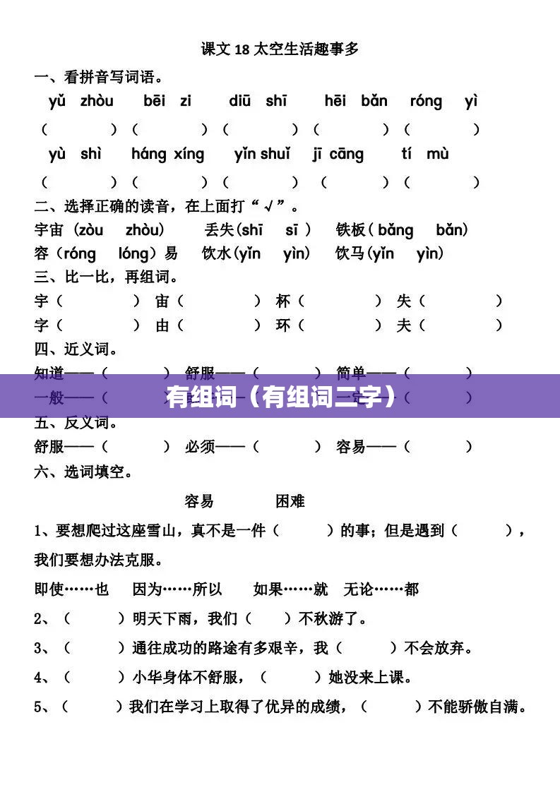 有组词（有组词二字）