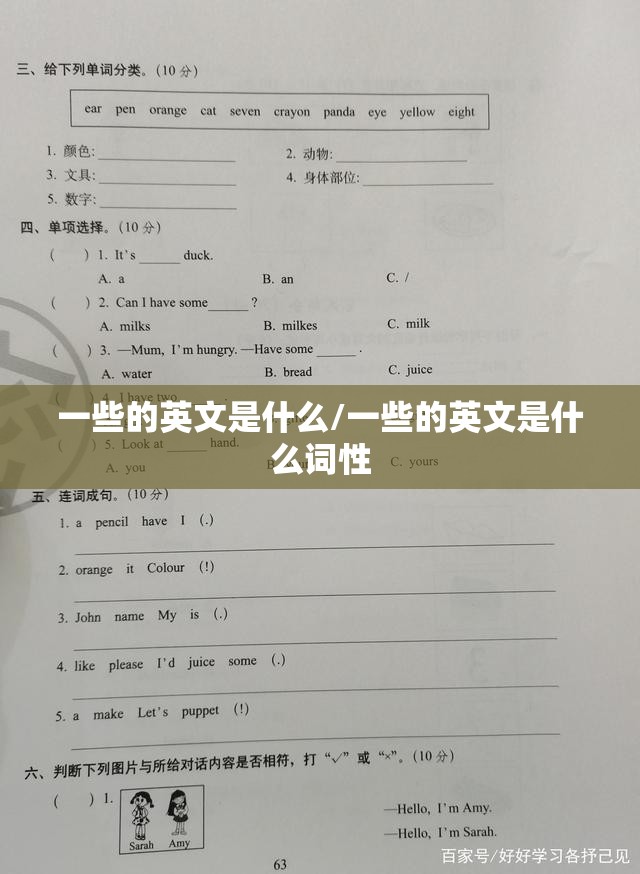 一些的英文是什么/一些的英文是什么词性