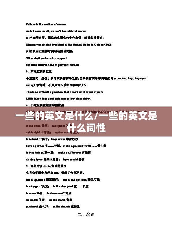 一些的英文是什么/一些的英文是什么词性