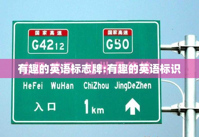有趣的英语标志牌:有趣的英语标识