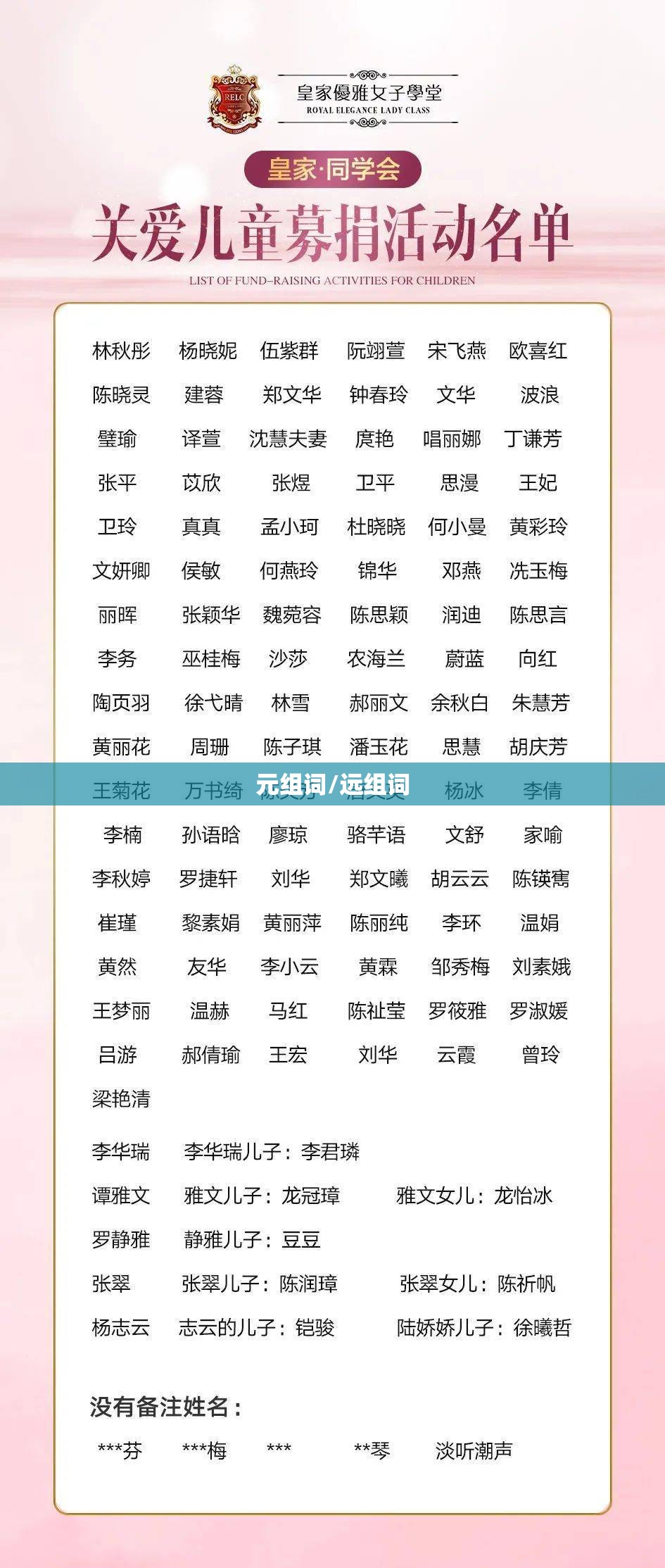 元组词/远组词