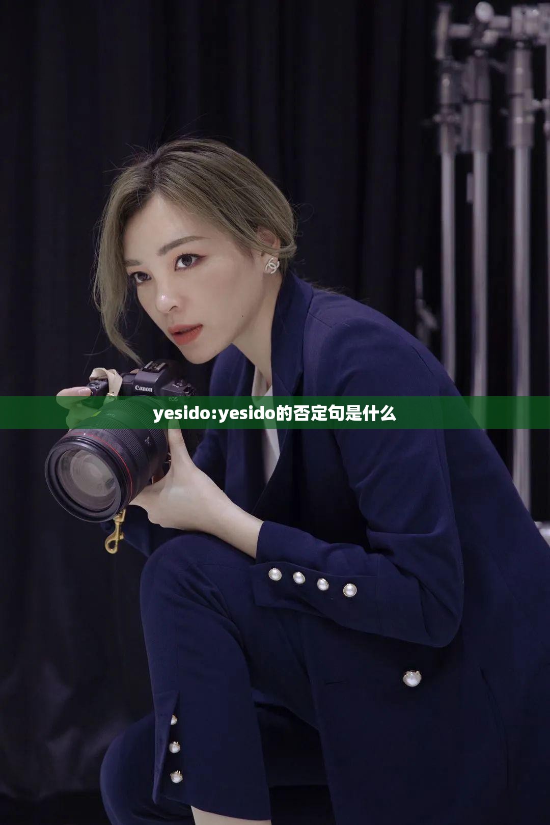 yesido:yesido的否定句是什么