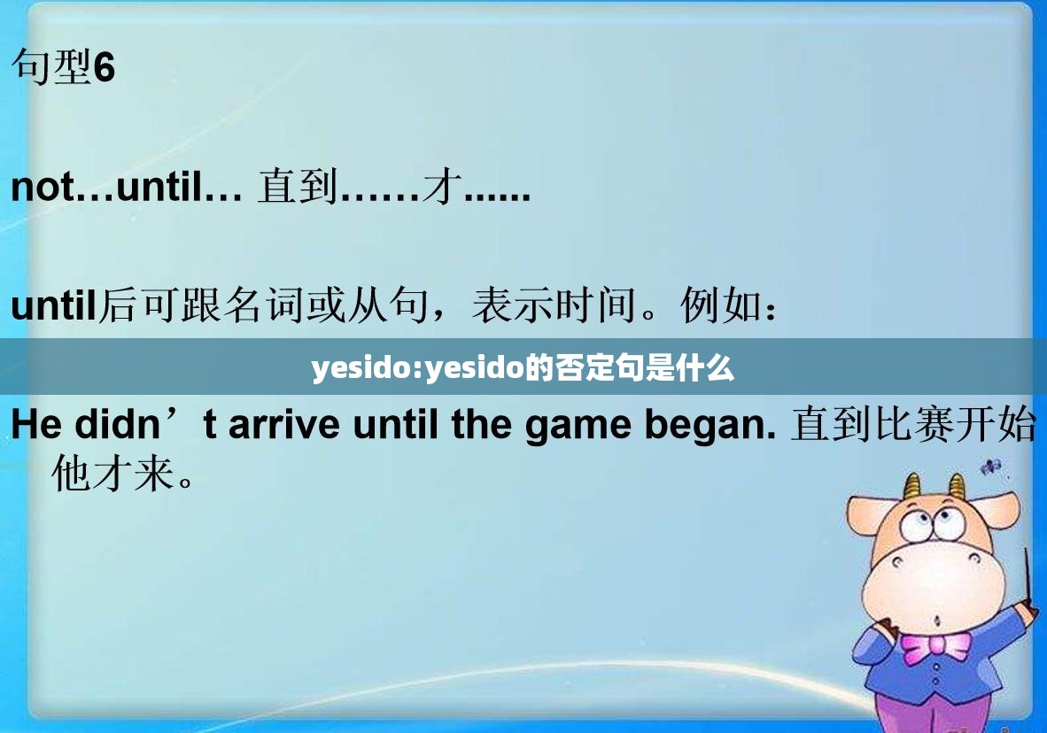 yesido:yesido的否定句是什么