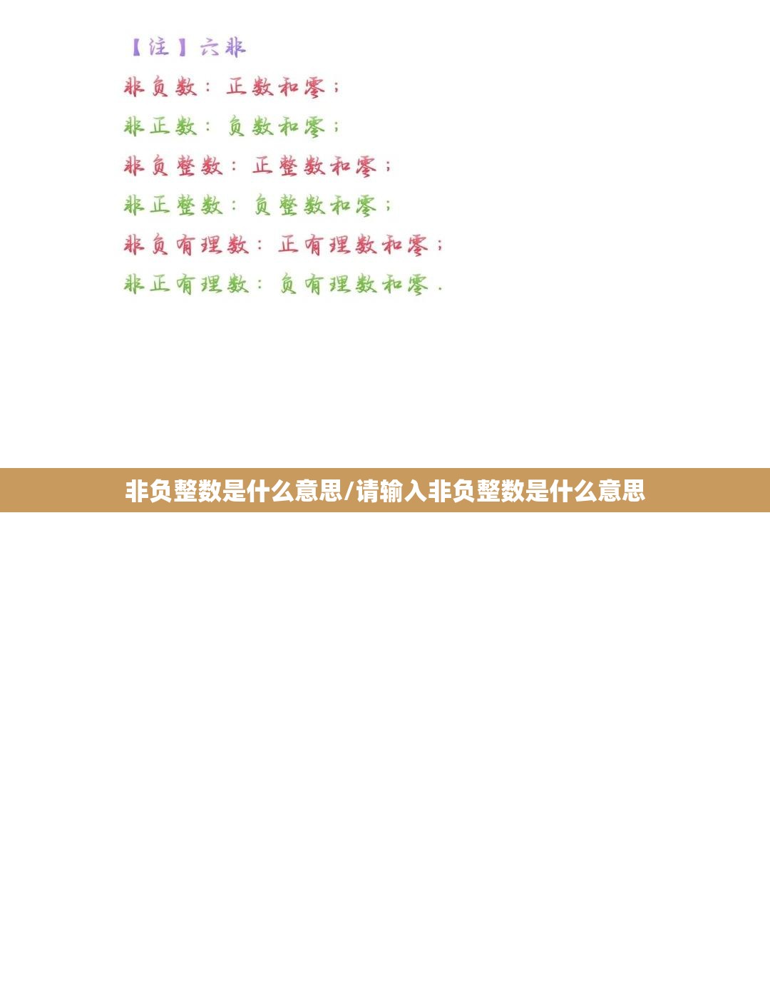 非负整数是什么意思/请输入非负整数是什么意思