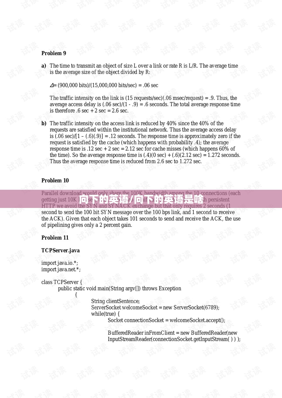 向下的英语/向下的英语是啥