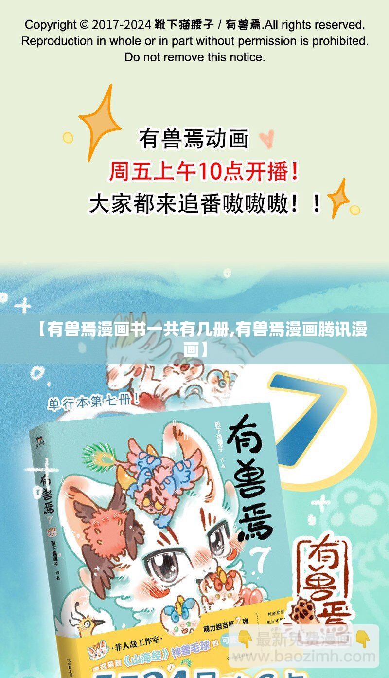 【有兽焉漫画书一共有几册,有兽焉漫画腾讯漫画】