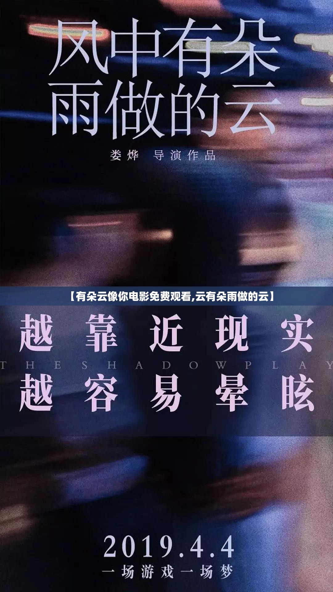 【有朵云像你电影免费观看,云有朵雨做的云】