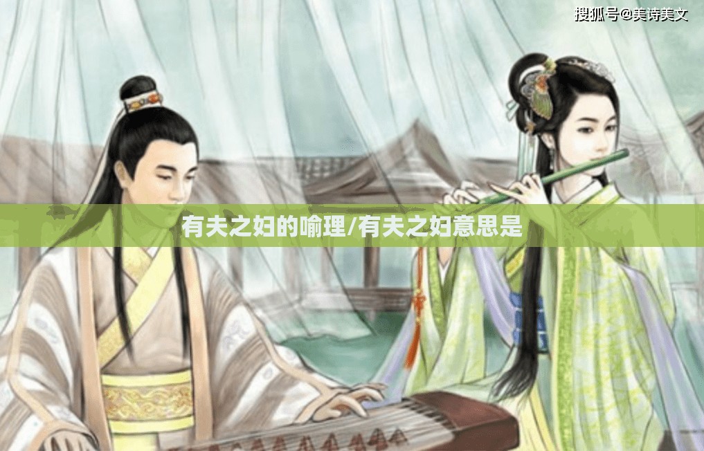 有夫之妇的喻理/有夫之妇意思是