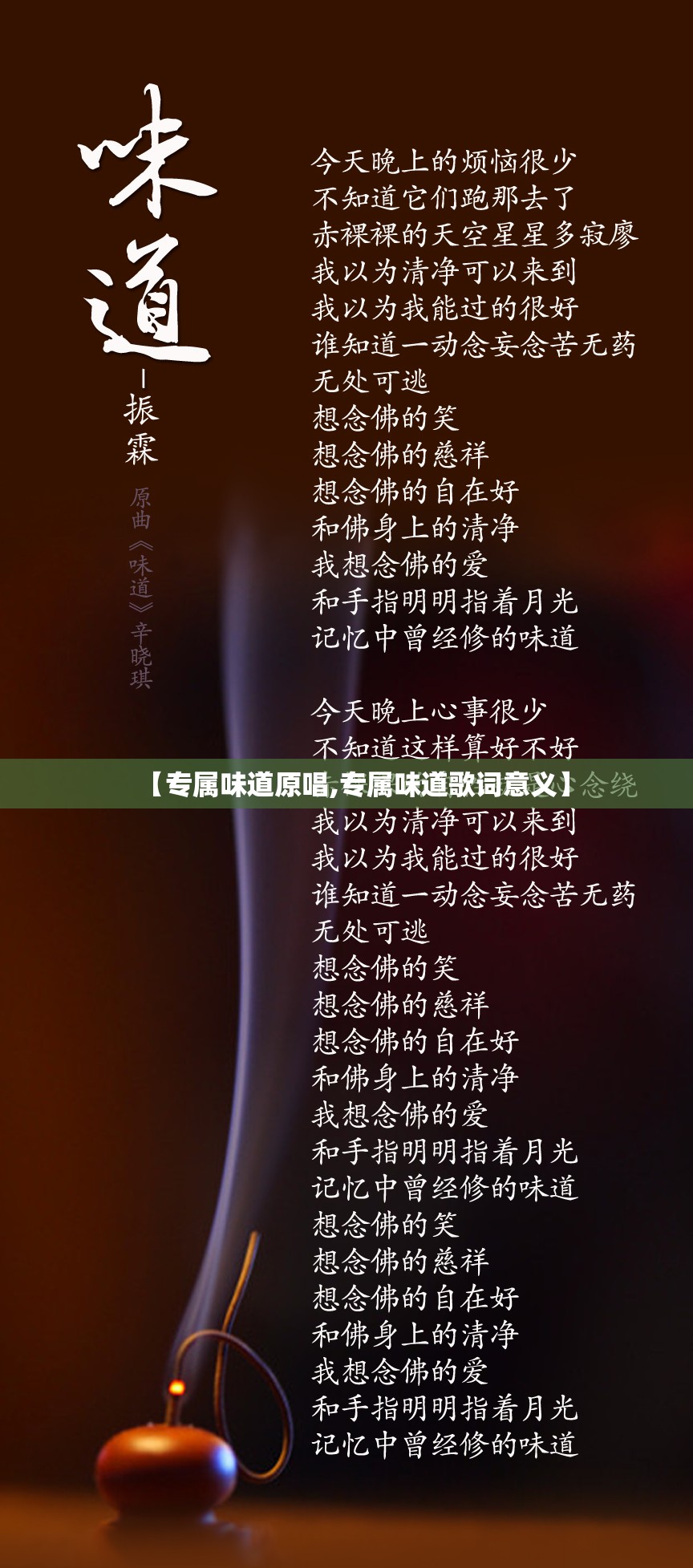 【专属味道原唱,专属味道歌词意义】