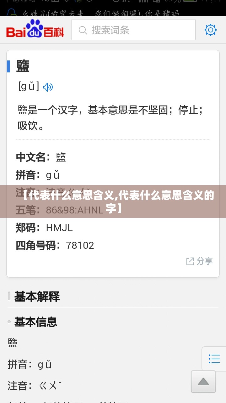 【代表什么意思含义,代表什么意思含义的字】
