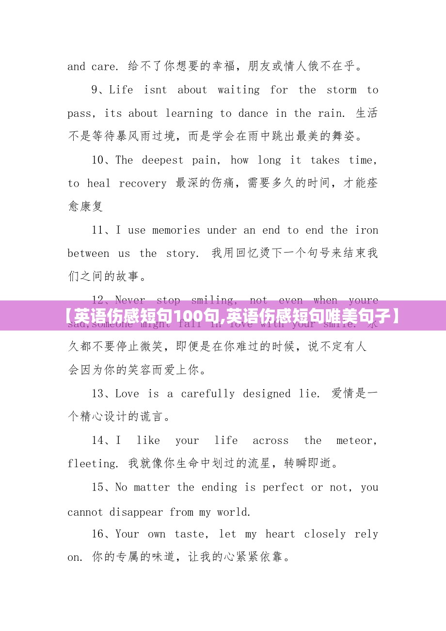 【英语伤感短句100句,英语伤感短句唯美句子】