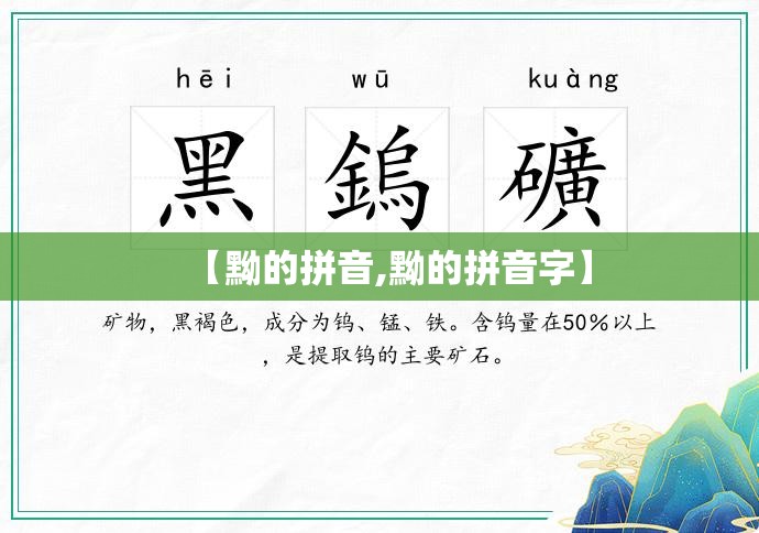 【黝的拼音,黝的拼音字】