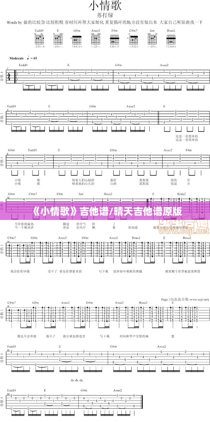 《小情歌》吉他谱/晴天吉他谱原版