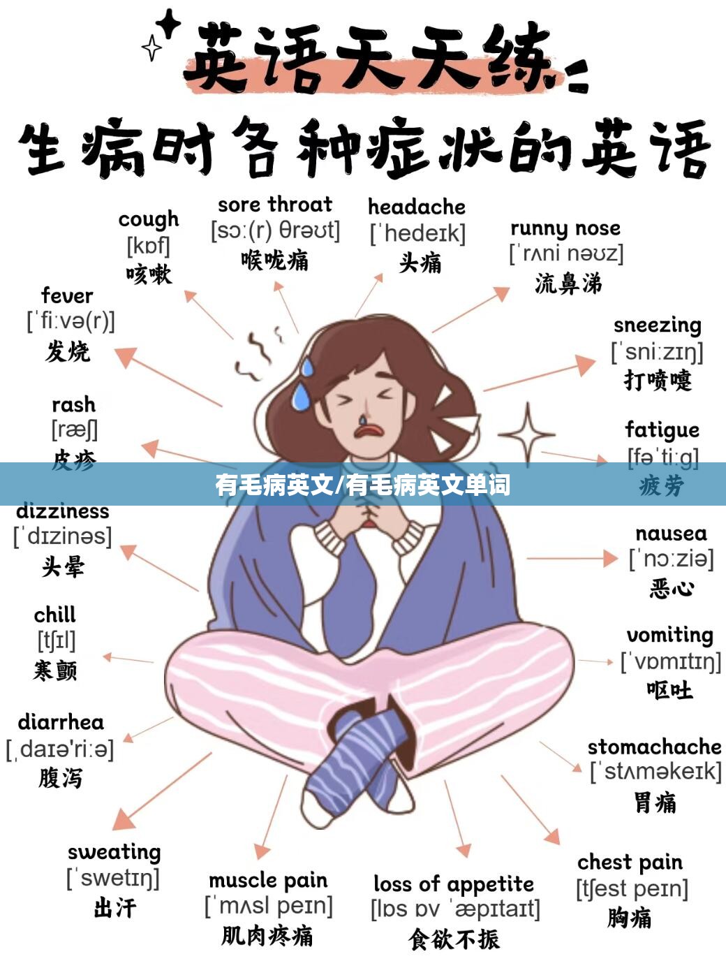 有毛病英文/有毛病英文单词