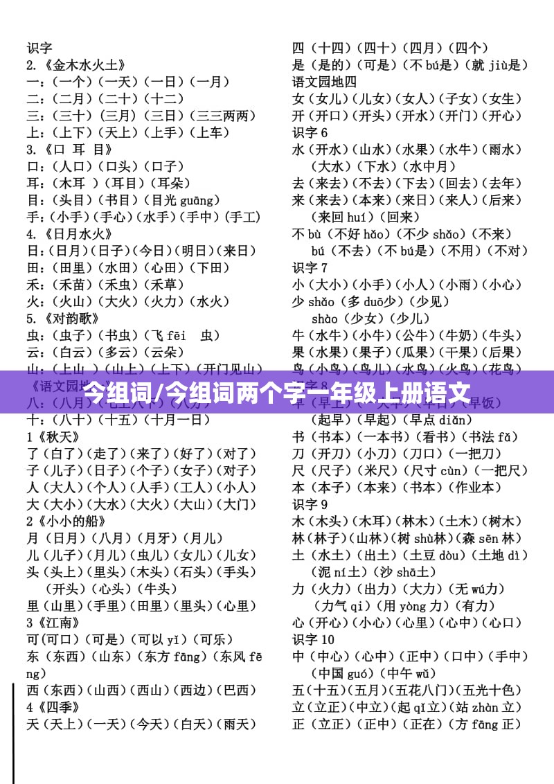 今组词/今组词两个字一年级上册语文