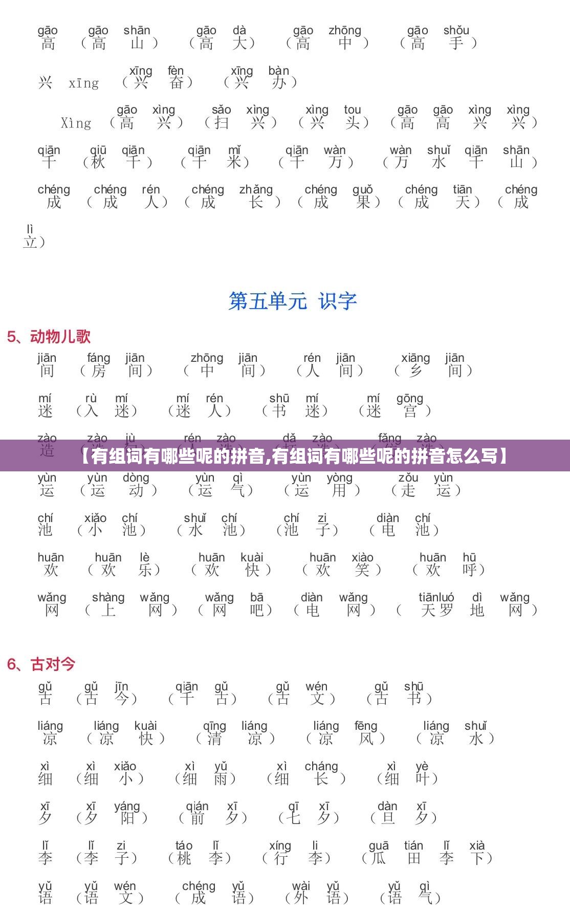 【有组词有哪些呢的拼音,有组词有哪些呢的拼音怎么写】
