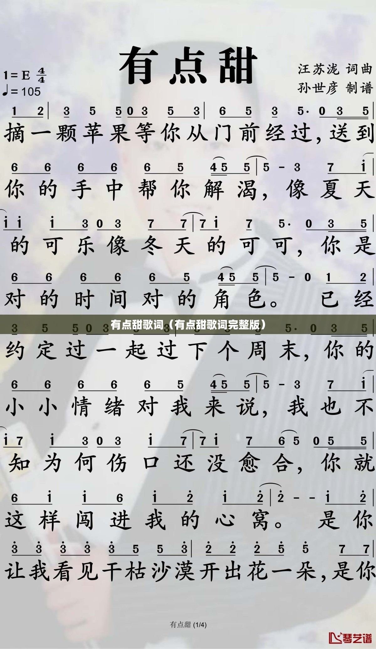 有点甜歌词（有点甜歌词完整版）