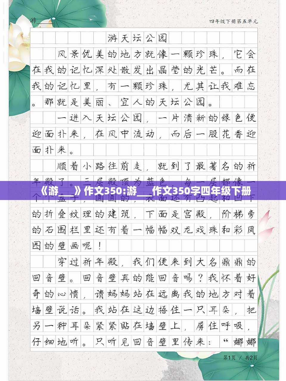 《游___》作文350:游___作文350字四年级下册