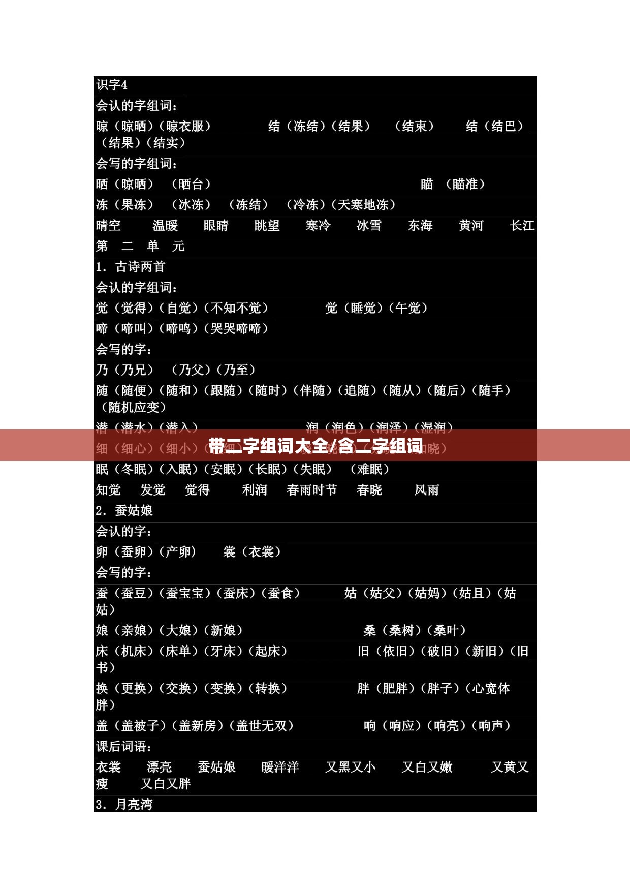 带二字组词大全/含二字组词