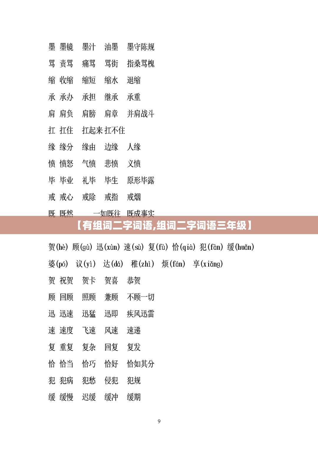 【有组词二字词语,组词二字词语三年级】
