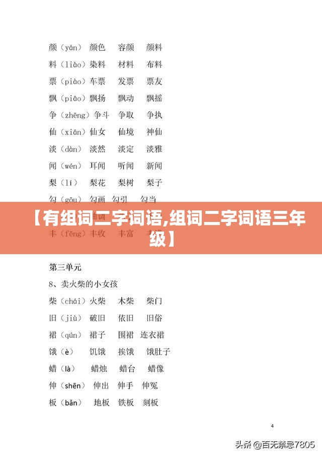 【有组词二字词语,组词二字词语三年级】