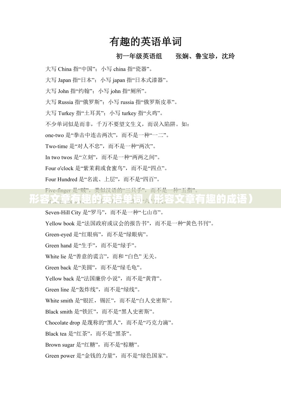 形容文章有趣的英语单词（形容文章有趣的成语）