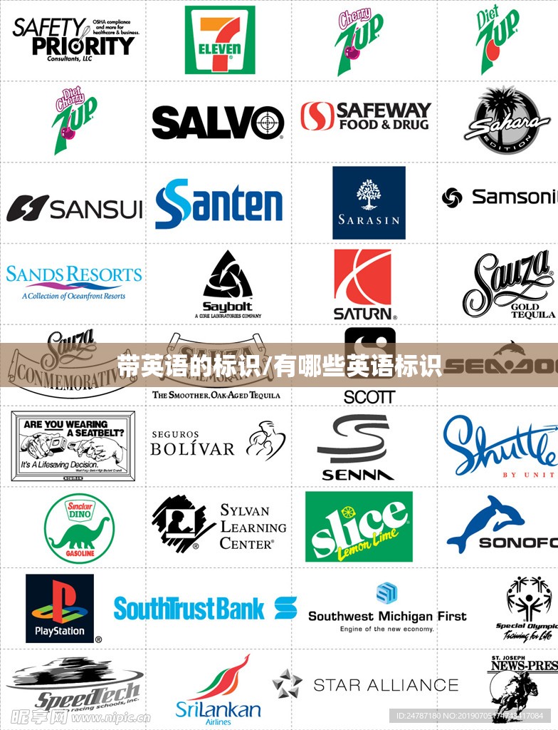 带英语的标识/有哪些英语标识