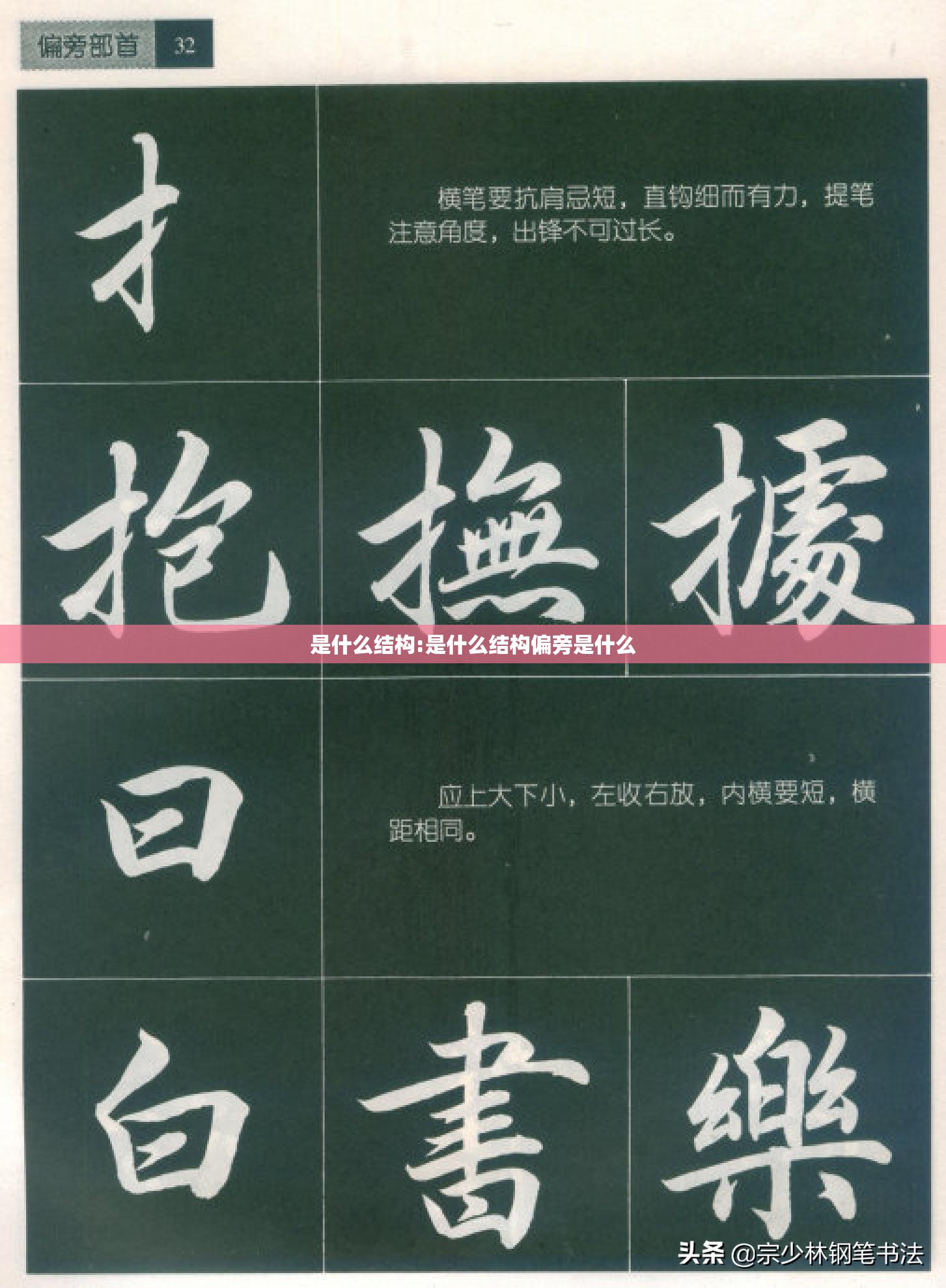 是什么结构:是什么结构偏旁是什么